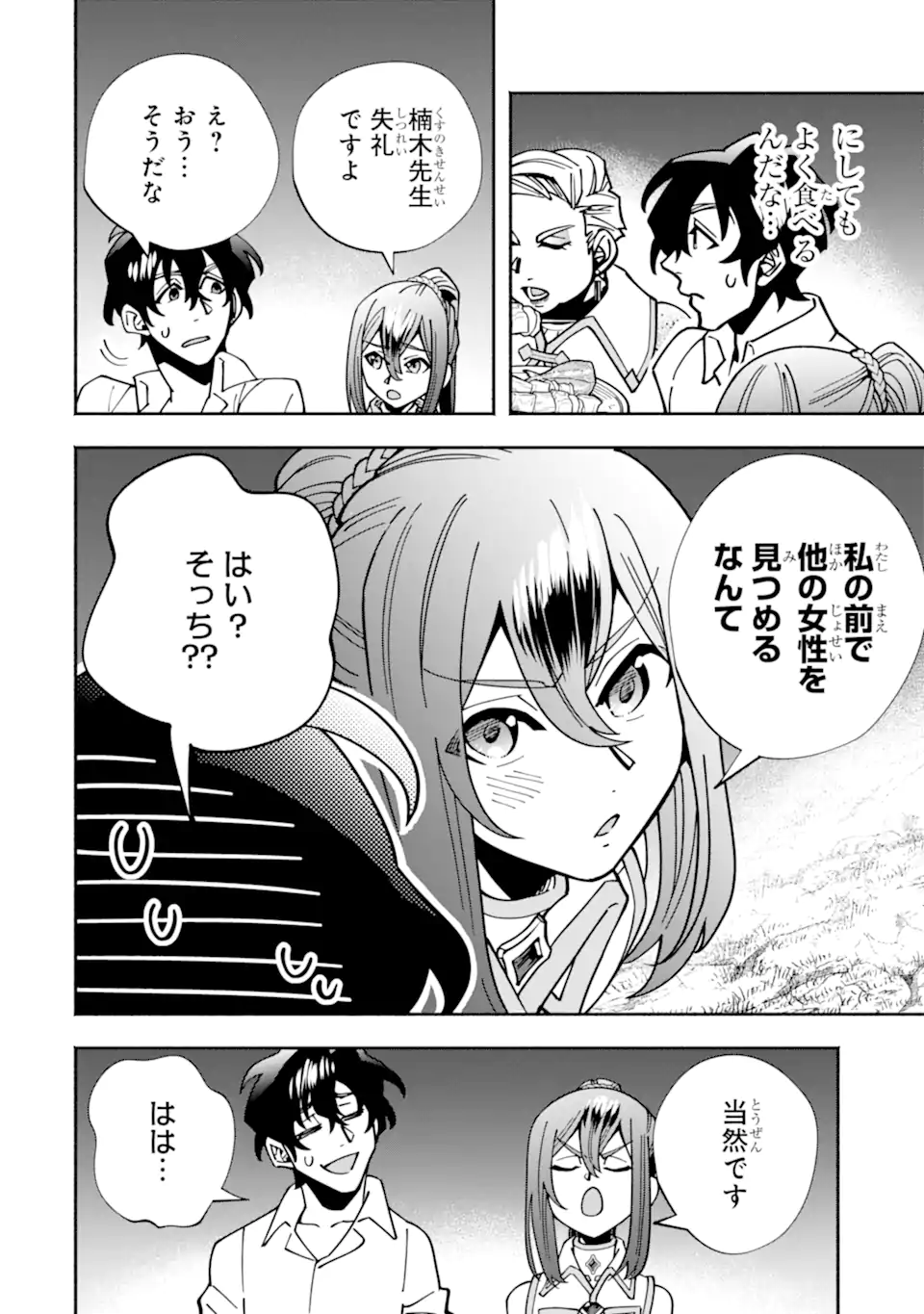 Saikyou Ranking ga Aru Isekai ni Seito tachi to Suudah Teni Shita Koukou Kyoushi no Ore, Mob Kara Kensei e to Nariagari - Chapter 14.2 - Page 6